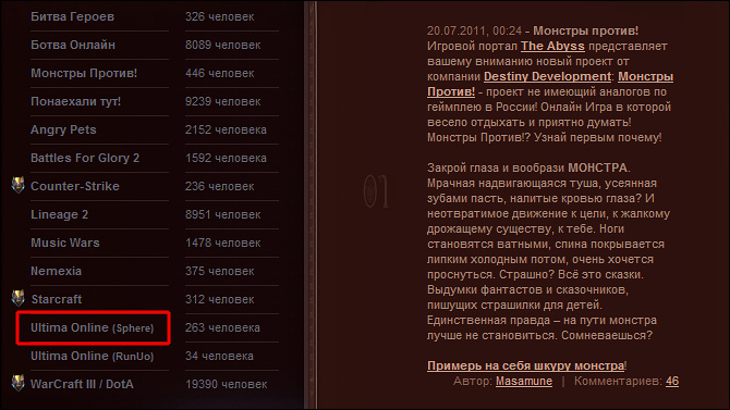 Как начать играть в Ultima Online?