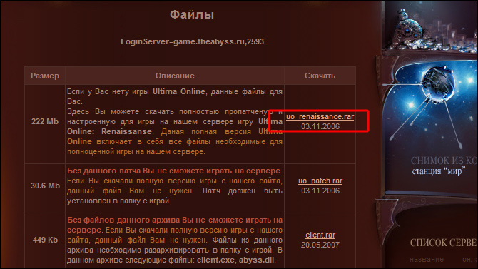 Как начать играть в Ultima Online?