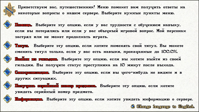 Ultima Online. Окно персонажа.
