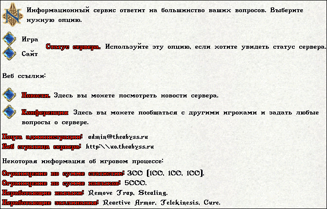 Ultima Online. Окно персонажа.
